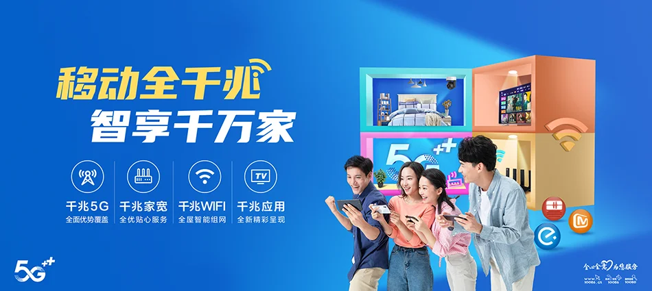 中国移动得荣县移动宽带